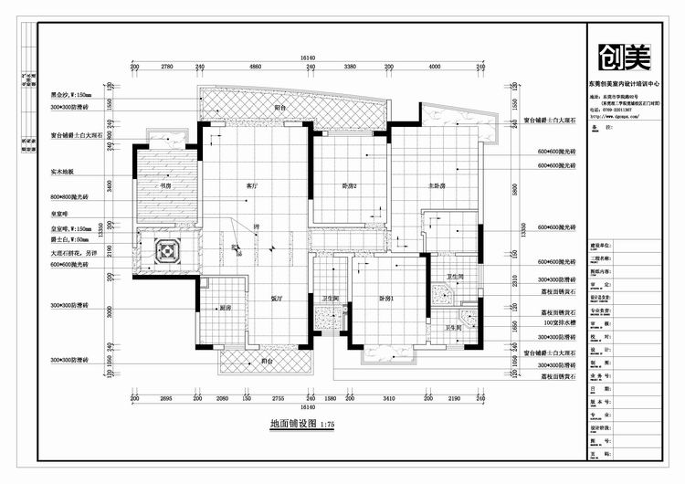 東莞家居設(shè)計(jì)培訓(xùn)